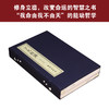 齐善鸿《了凡四训》 五部曲 原文+译文+注释+命运漫议+命运之道 宣纸线装版 1函2册 商品缩略图3