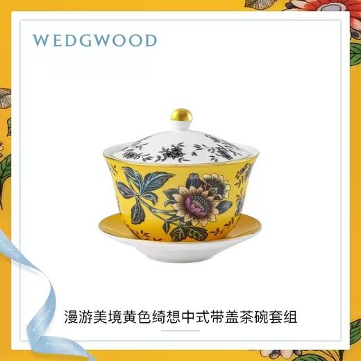 【6F】WEGWOOD威基伍德漫游美境骨瓷中式结婚带盖敬茶碗结婚盖茶碗 商品图1