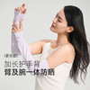 【加长款防晒冰袖】VVC零感·纯色防晒冰袖  升级宽松版型VGS4S510 商品缩略图1