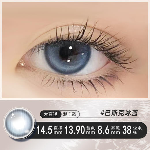 【缤纷美瞳盛宴】精选自然与混血半年抛美瞳巴斯克冰蓝/土耳其少女棕/清爽芥末绿/清纯亚麻灰14.2/14.5大小直径一片装，一副拍二 商品图2