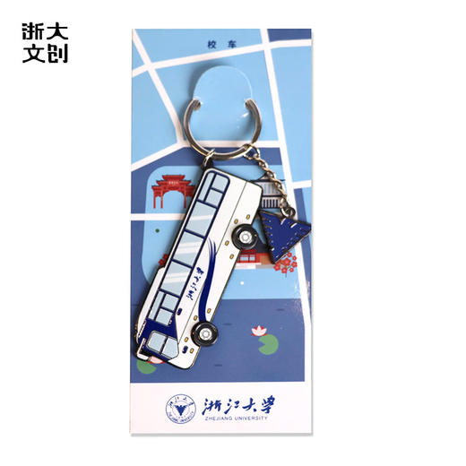 【浙大文创】浙江大学紫金印象钥匙扣3款可选 商品图3