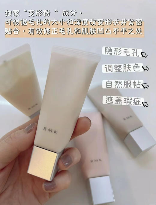 【4.6王炸割肉价】RMK丝滑贴肤隔离霜35g隐形毛孔妆前打底遮瑕（限24年6月） 商品图4