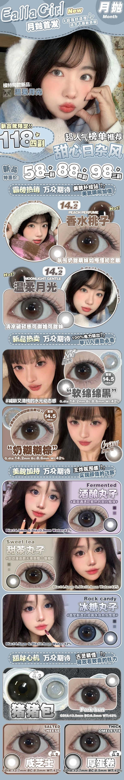 【Eallagirl月抛】套餐活动丨88/2副 98/3副 118/4副（月抛/每副包含2片） 商品图1