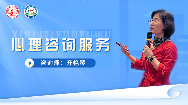 心理咨询服务
