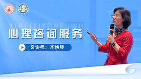 心理咨询服务