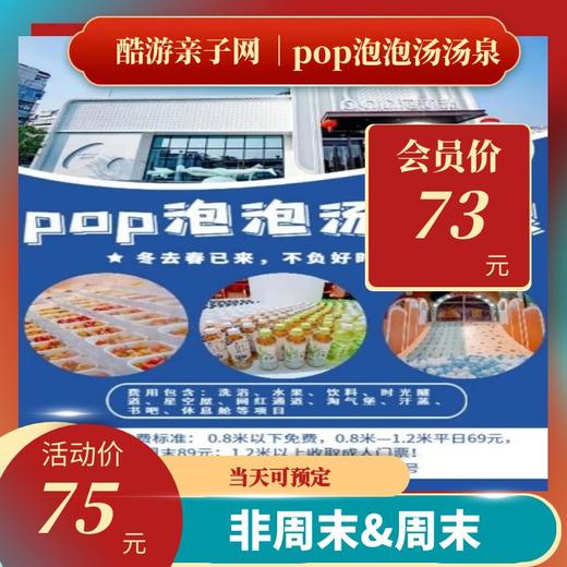 泰安pop泡泡汤.汤泉 商品图0