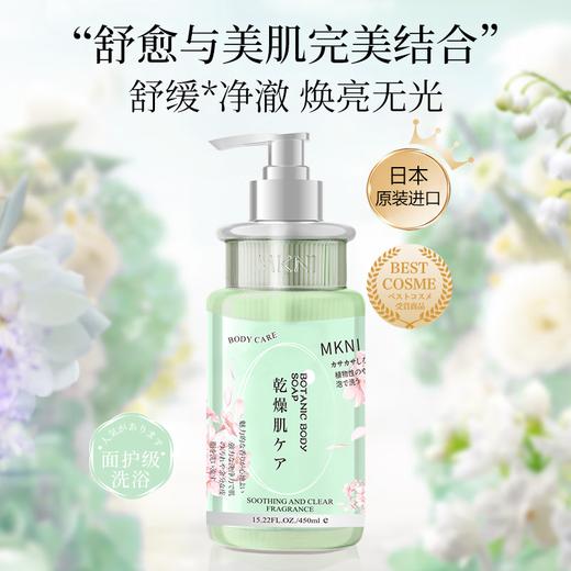 MKNI玫可奈舒缓净澈香氛沐浴露450ml 商品图1