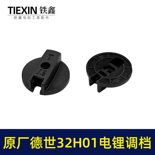 【货号01583】原厂德世32H01电锤调档开关欧德龙竞速霹雳马德硕32电锤开关 商品图1