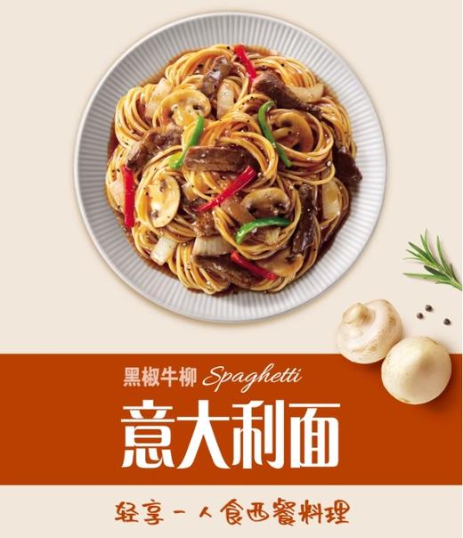 圃美多黑椒牛柳意大利面285g 商品图1
