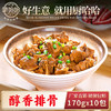 醇香排骨170g 商品缩略图0