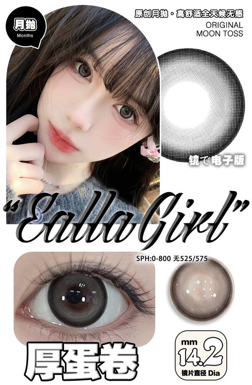 【Eallagirl月抛】套餐活动丨88/2副 98/3副 118/4副（月抛/每副包含2片） 商品图9