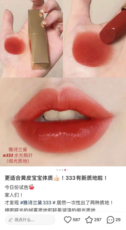 杨幂同色，雅诗兰黛💄口红333色号，经典正装，正装2支！当之无愧最美的干枫叶色口红第一名，333 Persuasive干枫叶色！ 商品图1