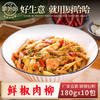 鲜椒肉柳180g 商品缩略图0