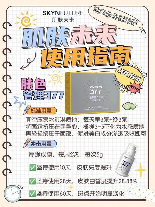 肌肤未来377美白祛斑霜礼盒50g+40g 商品图2