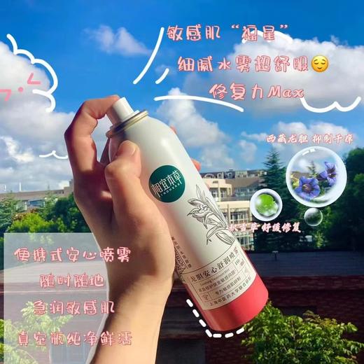 相宜本草龙胆安心舒润精华喷雾 商品图1