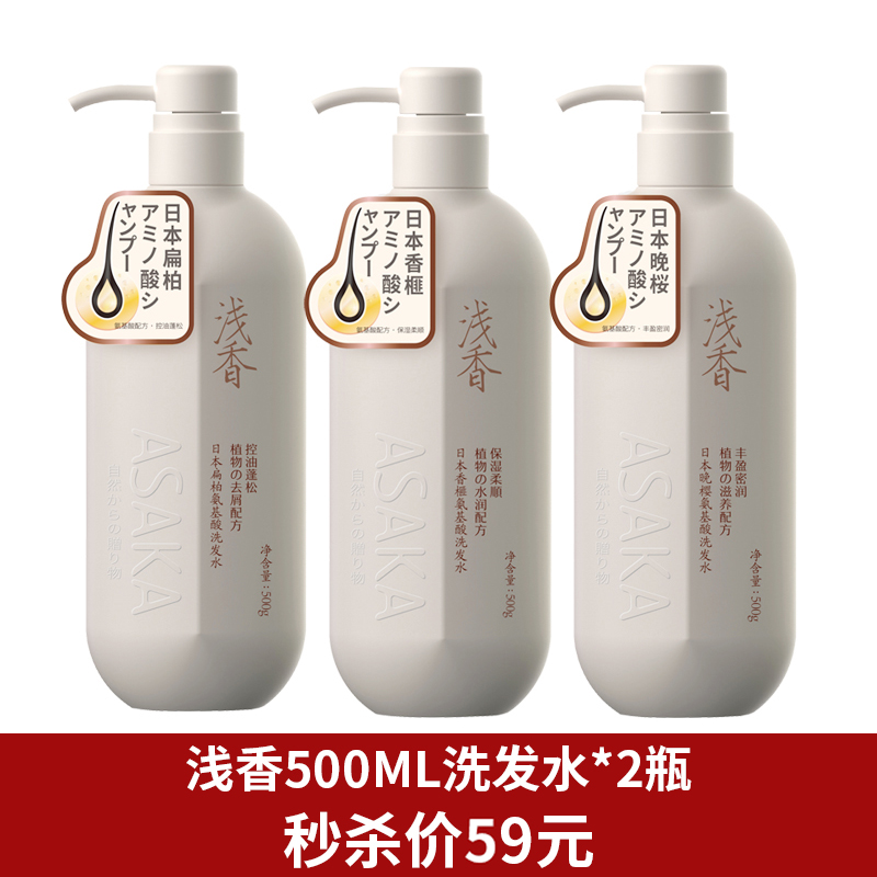 浅香洗发水氨基酸洗发水500g两瓶装 新老包装随机发货送30ml浅香沐浴液一瓶