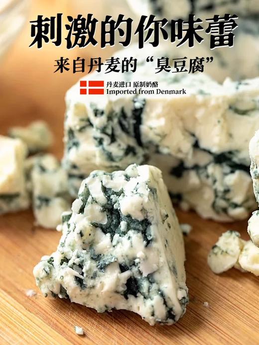 【中欧班列精选】丹麦进口贝斯隆玛门/德宝蓝纹干酪100g 商品图3