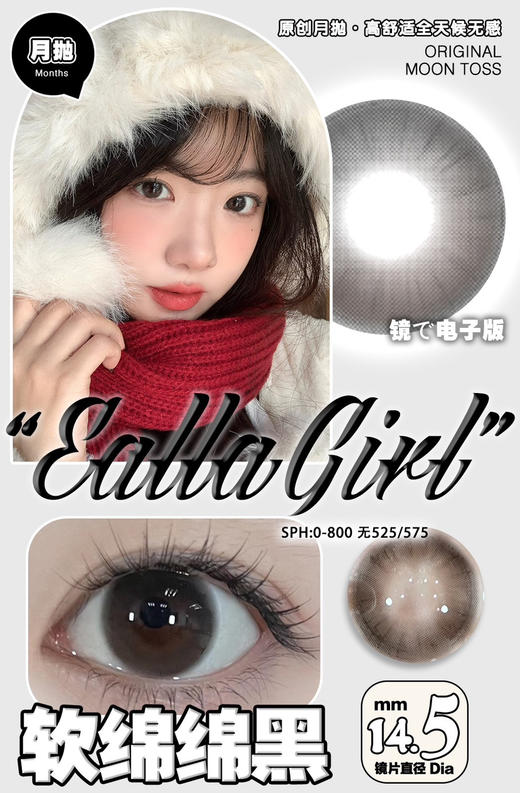 【Eallagirl月抛】套餐活动丨88/2副 98/3副 118/4副（月抛/每副包含2片） 商品图6