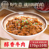 醇香牛肉170g 商品缩略图0