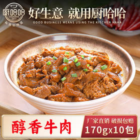 醇香牛肉170g