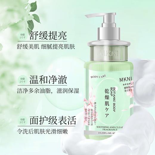 MKNI玫可奈舒缓净澈香氛沐浴露450ml 商品图2