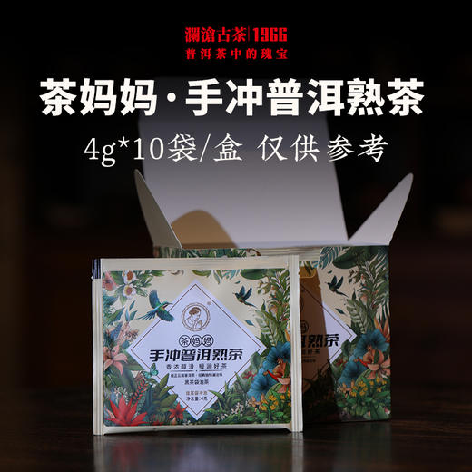 【拍1发5】澜沧古茶2024茶妈妈手冲普洱熟茶挂耳茶自饮便携办公好茶 商品图3