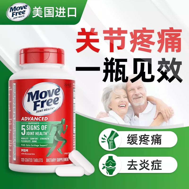 MoveFree 维骨力氨糖软骨素关节宝MSM氨基葡萄糖绿瓶 120粒【不足200元订单，默认顺丰快递到付】