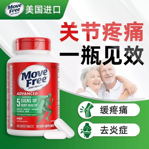 MoveFree 维骨力氨糖软骨素关节宝MSM氨基葡萄糖绿瓶 120粒【不足200元订单，默认顺丰快递到付】 商品图0