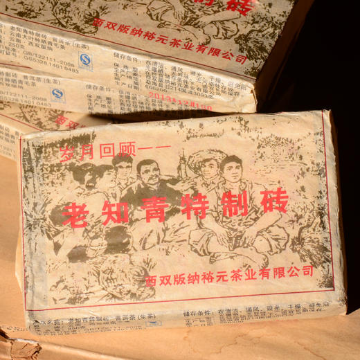 大益老书记【余正才-老知青砖】余正才老人物回忆系列，老配方，老茶，老滋味，老历史！茶气十足，喝完就发汗！250g/砖2013年 商品图1