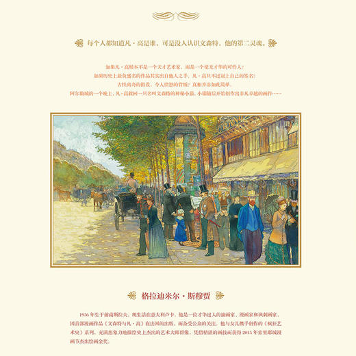 文森特与凡·高（第1卷）梵高故事欧美动漫书籍 商品图1