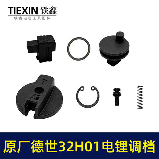 【货号01583】原厂德世32H01电锤调档开关欧德龙竞速霹雳马德硕32电锤开关 商品图4