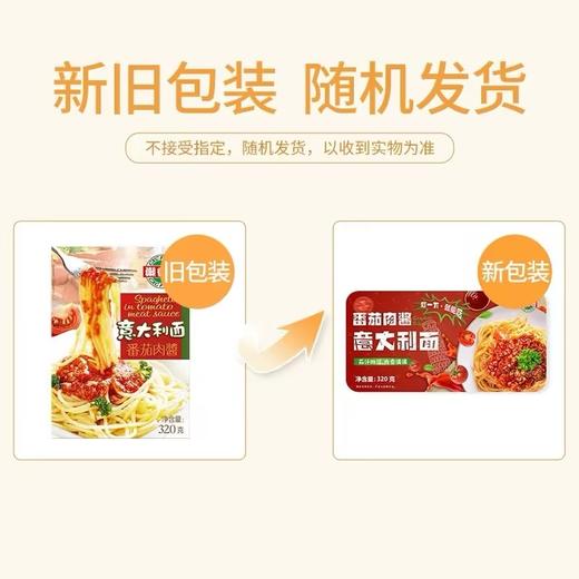 潮香村意大利面（番茄肉酱） 商品图1