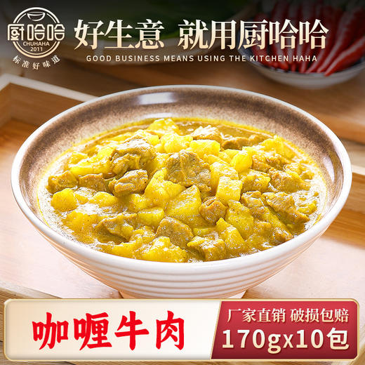 咖喱牛肉170g 商品图0