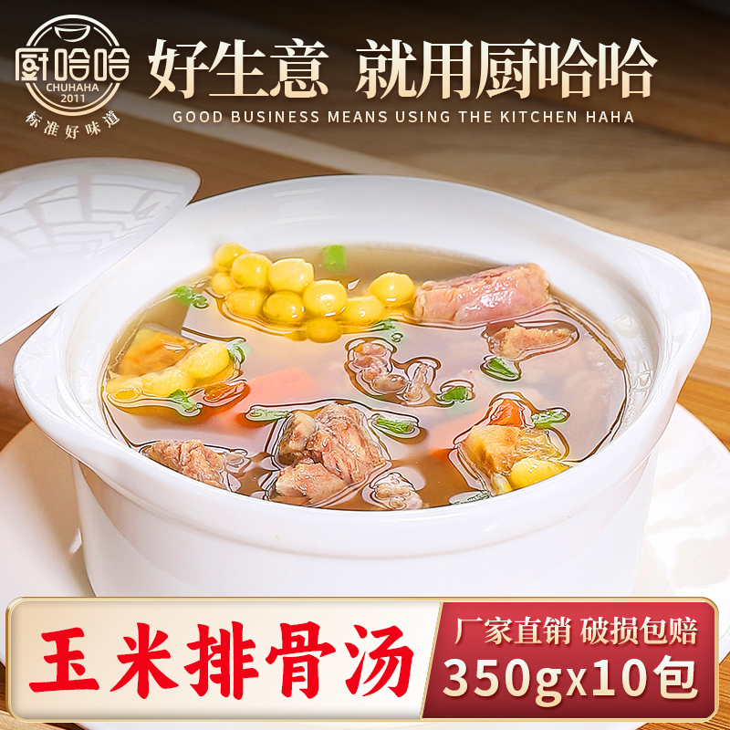 玉米排骨汤350g