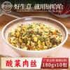酸菜肉丝180g 商品缩略图0