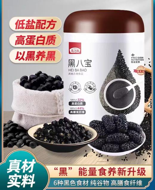 黑八宝450g罐装 高蛋白早餐纯素代餐粉 商品图0