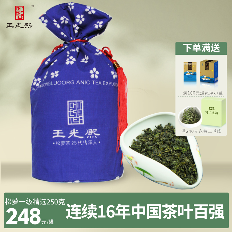 绿茶2025新茶 王光熙松萝茶炒青绿茶 高山绿茶 口粮茶250克罐装