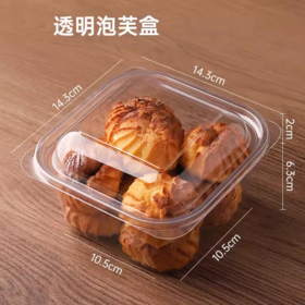 QS-004 方形全透明吸塑盒 50个  泡芙盒巴斯克曲奇蛋糕点心包装盒（贴纸需单独购买）