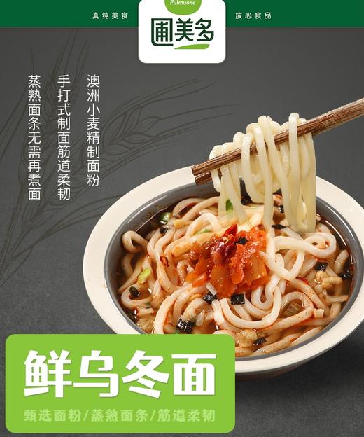 圃美多劲道爽滑乌冬面210g 商品图0