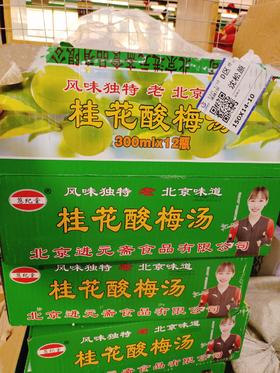 桂花酸梅汤一箱
