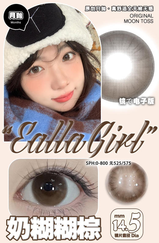 【Eallagirl月抛】套餐活动丨88/2副 98/3副 118/4副（月抛/每副包含2片） 商品图7