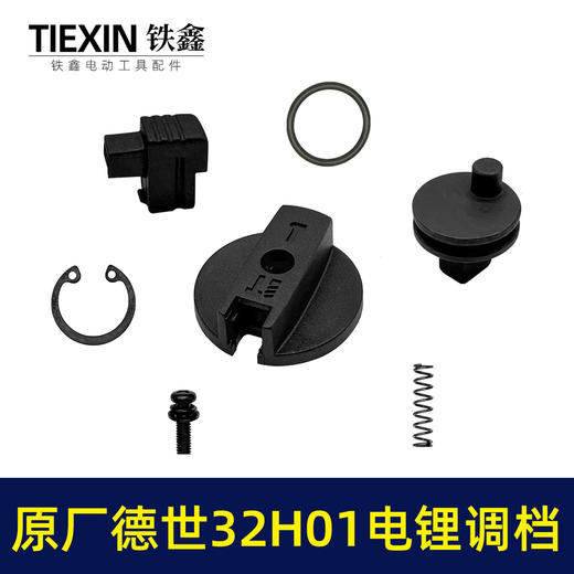 【货号01583】原厂德世32H01电锤调档开关欧德龙竞速霹雳马德硕32电锤开关 商品图5