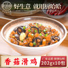 香菇滑鸡202g 商品缩略图0