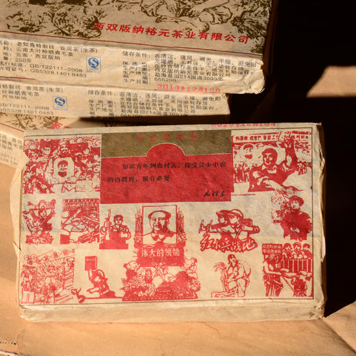 大益老书记【余正才-老知青砖】余正才老人物回忆系列，老配方，老茶，老滋味，老历史！茶气十足，喝完就发汗！250g/砖2013年 商品图2