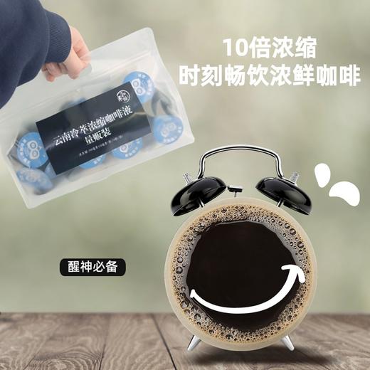 云南冷萃浓缩咖啡液 （畅饮量贩装）10毫升/粒 50粒/袋 商品图2
