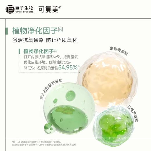 可复美秩序清洁泥膜稀有人参皂苷致研控油保湿舒缓泥膜 商品图4