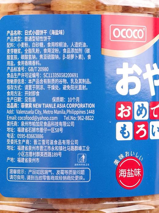 COCO日式小圆饼干350g 商品图1