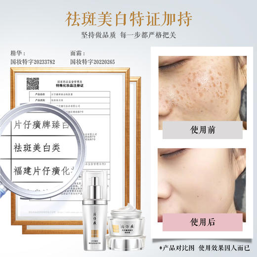 【年度超低价，立省140元！赠2支牙膏】片仔癀净白焕采礼盒（三件套）持证祛斑 美白补水淡纹 一套多效 白到发光 商品图4