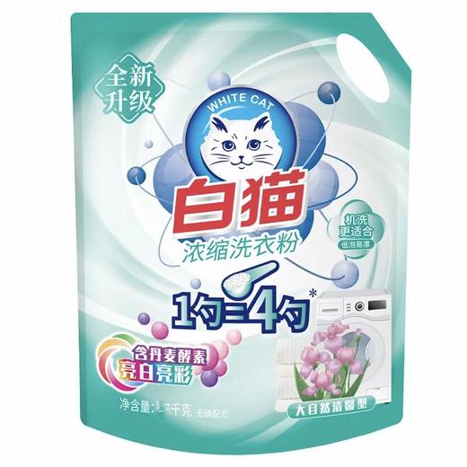 白猫新浓缩洗衣粉 1.088kg*6包/件 商品图0