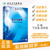 系统解剖学（第9版） 商品缩略图0